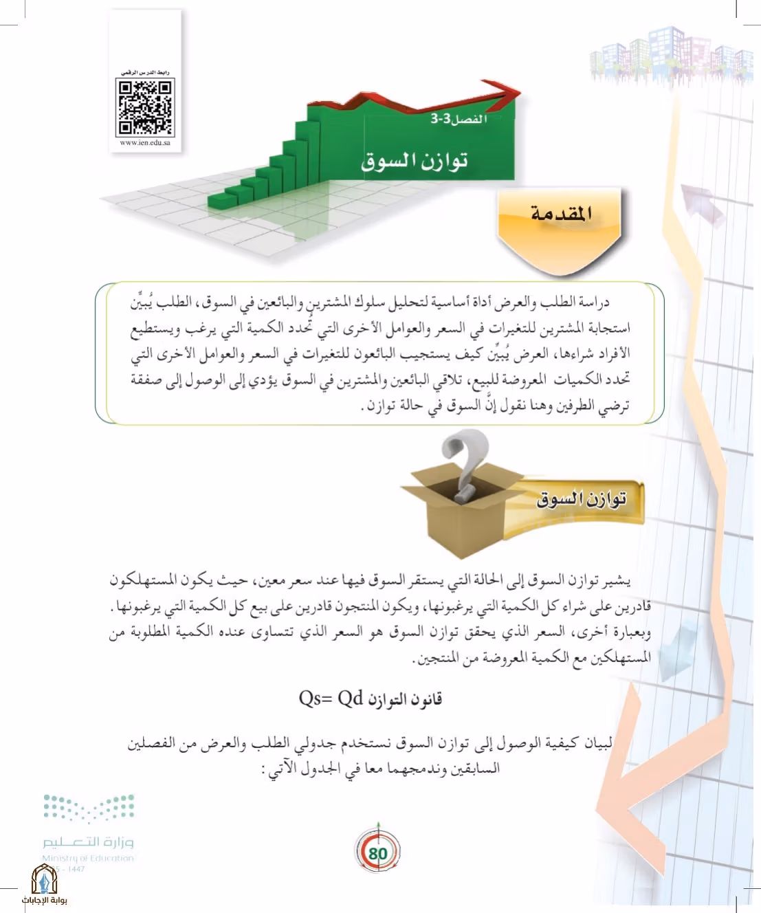 صفحة 80