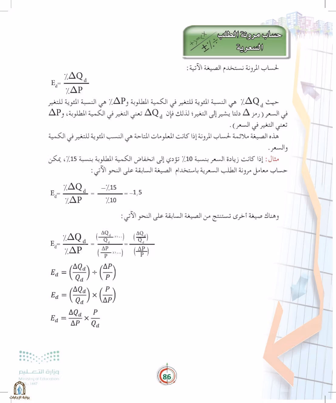 صفحة 86