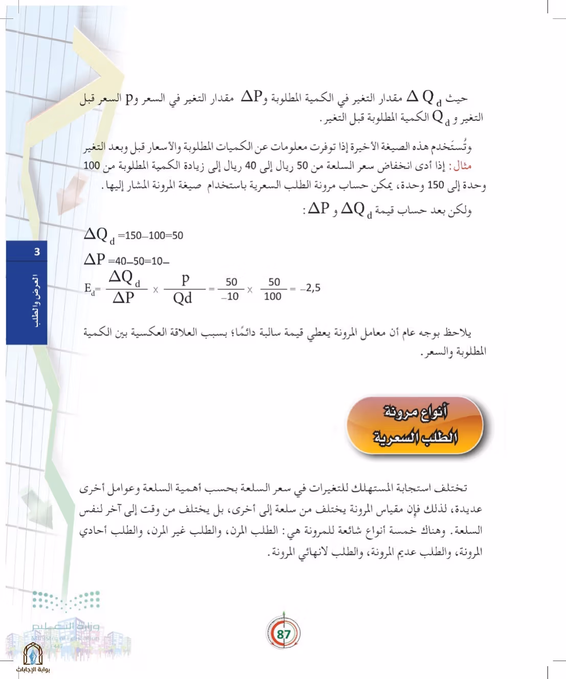 صفحة 87