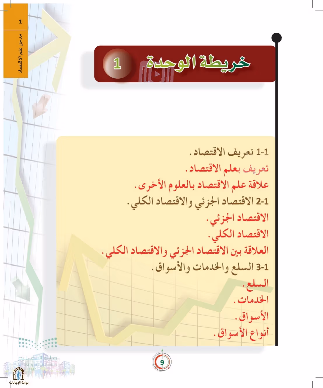 صفحة 9