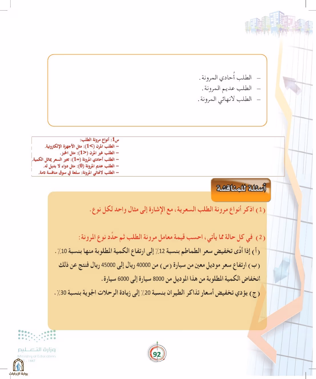 صفحة 92