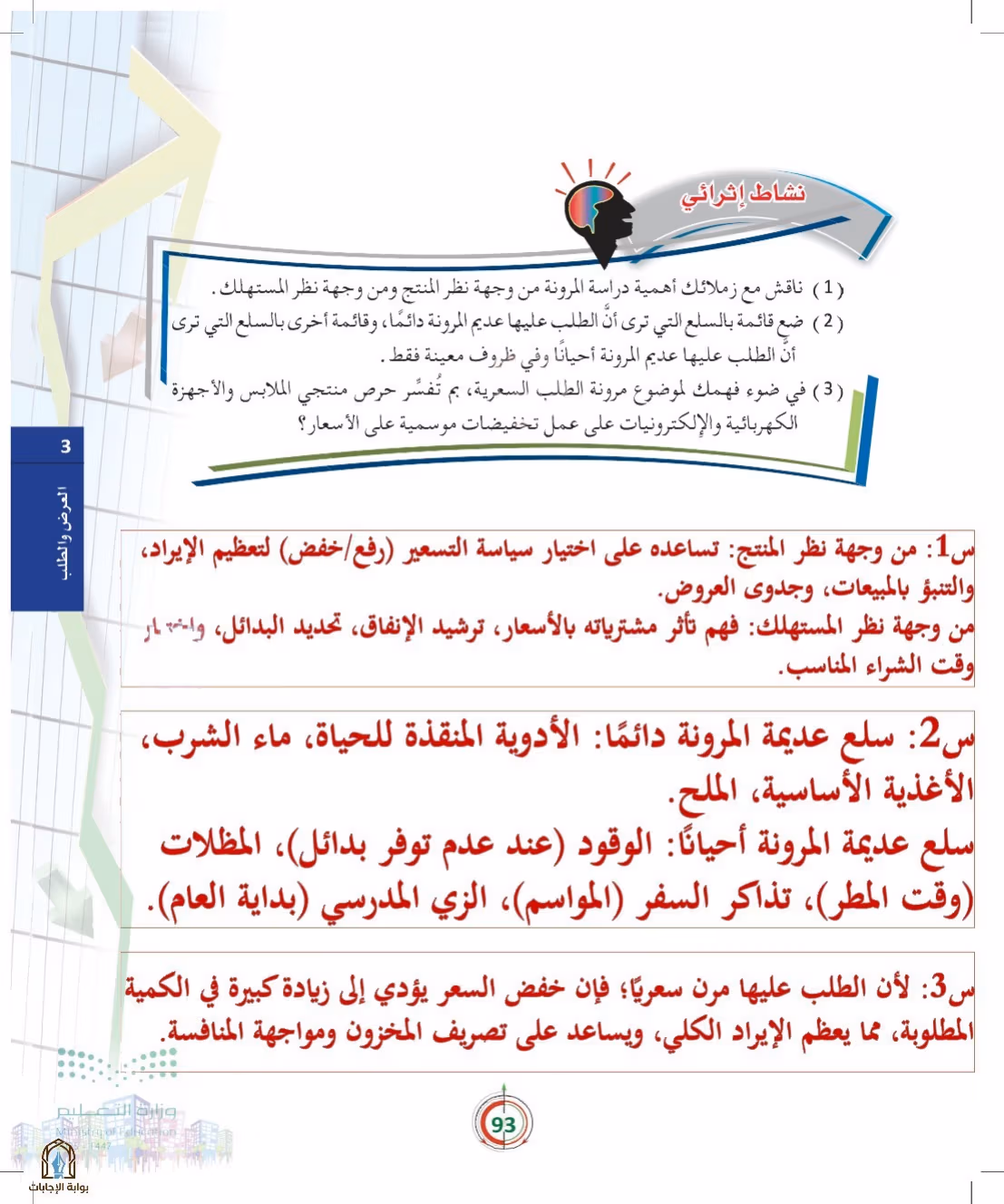 صفحة 93