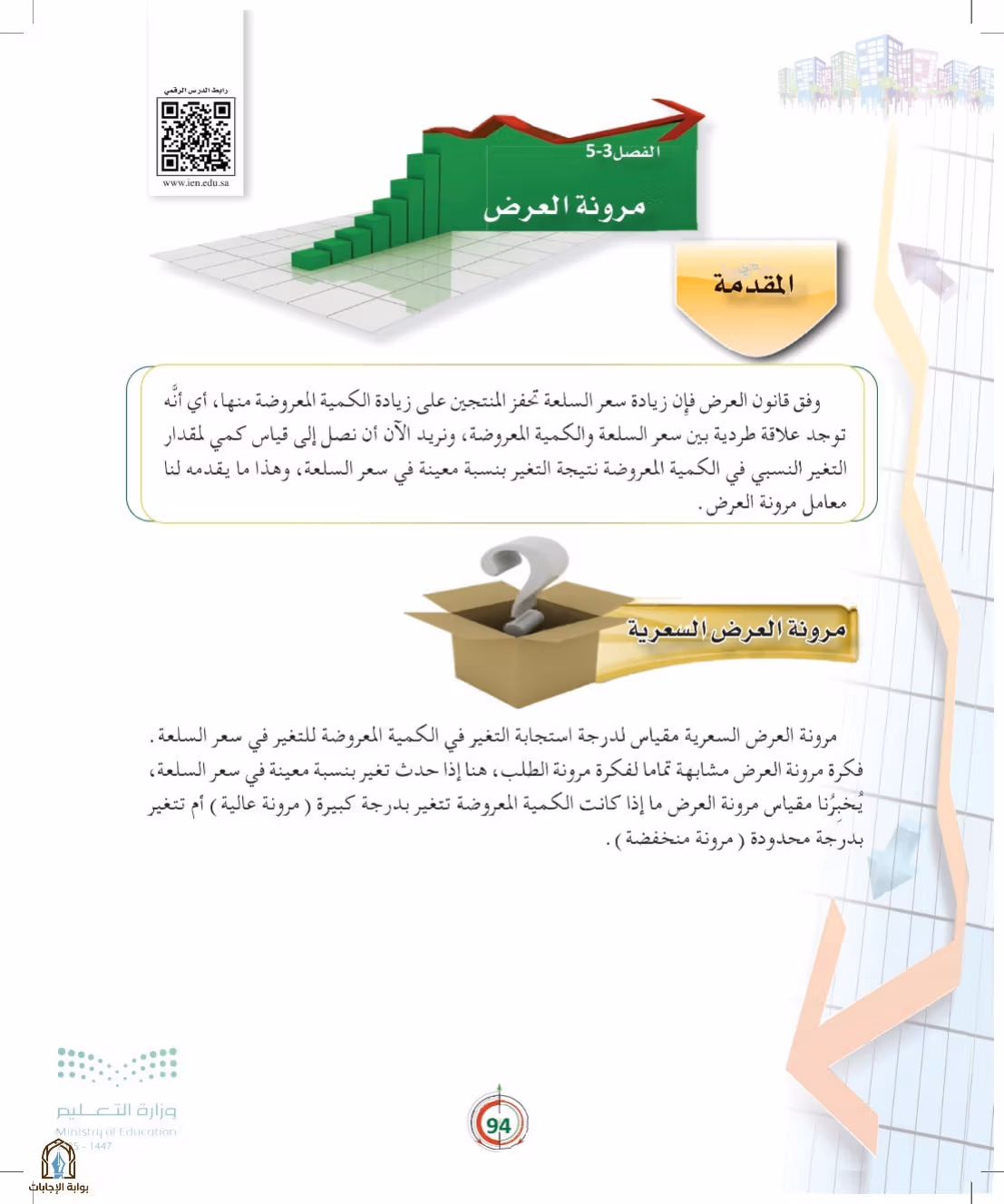 صفحة 94
