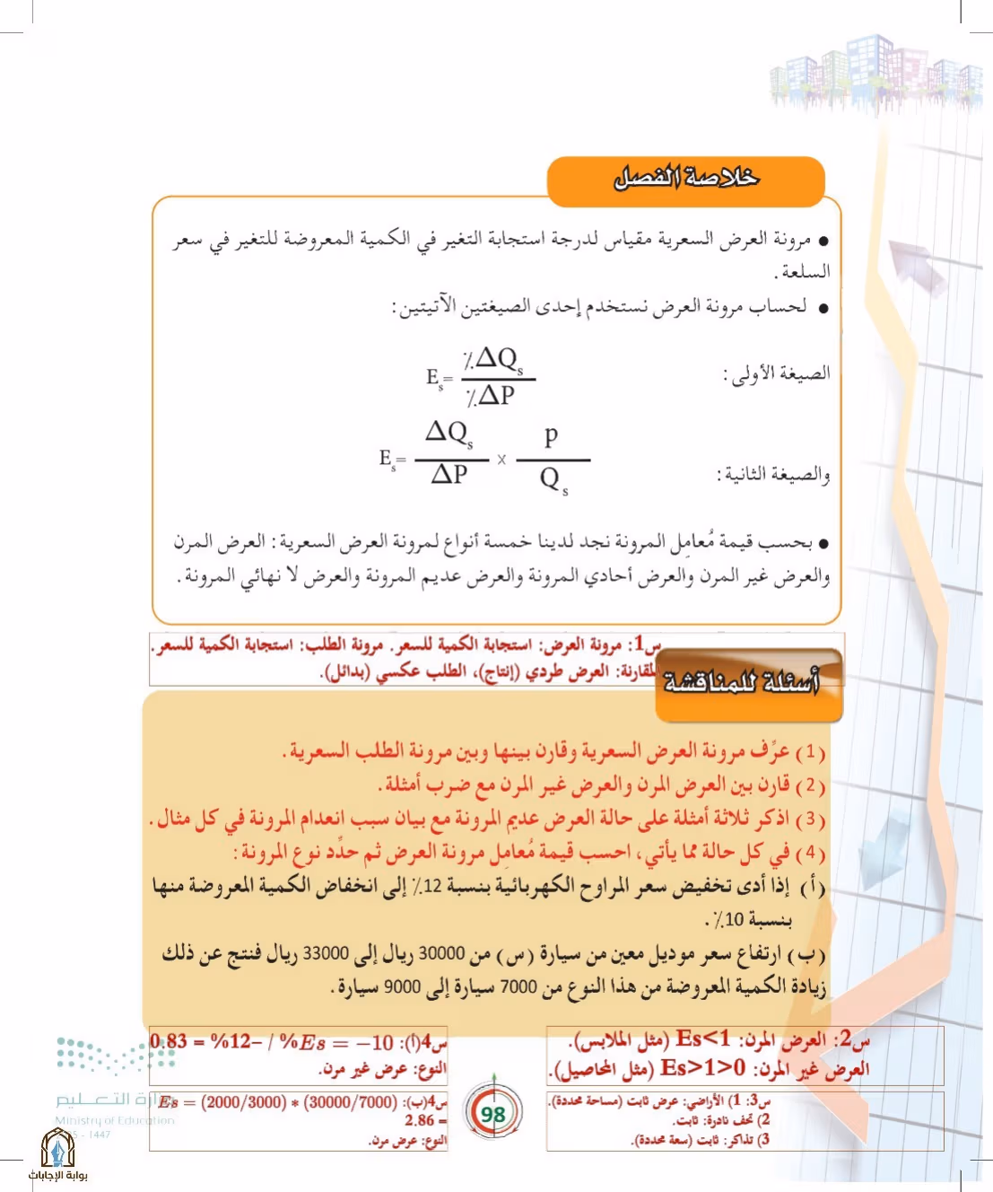 صفحة 98