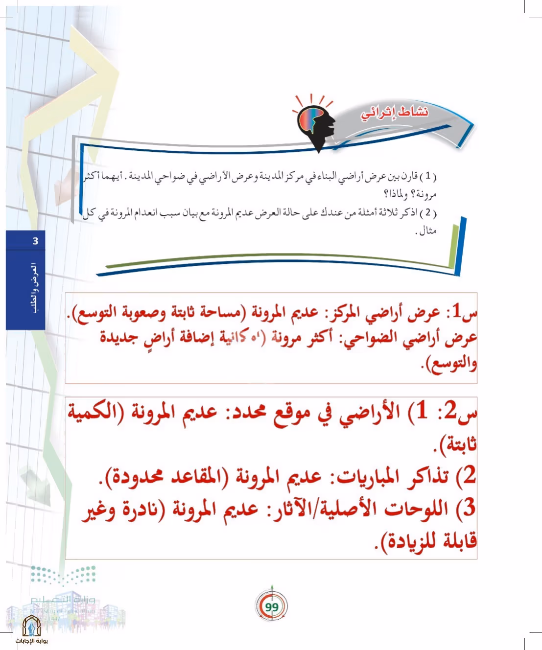 صفحة 99