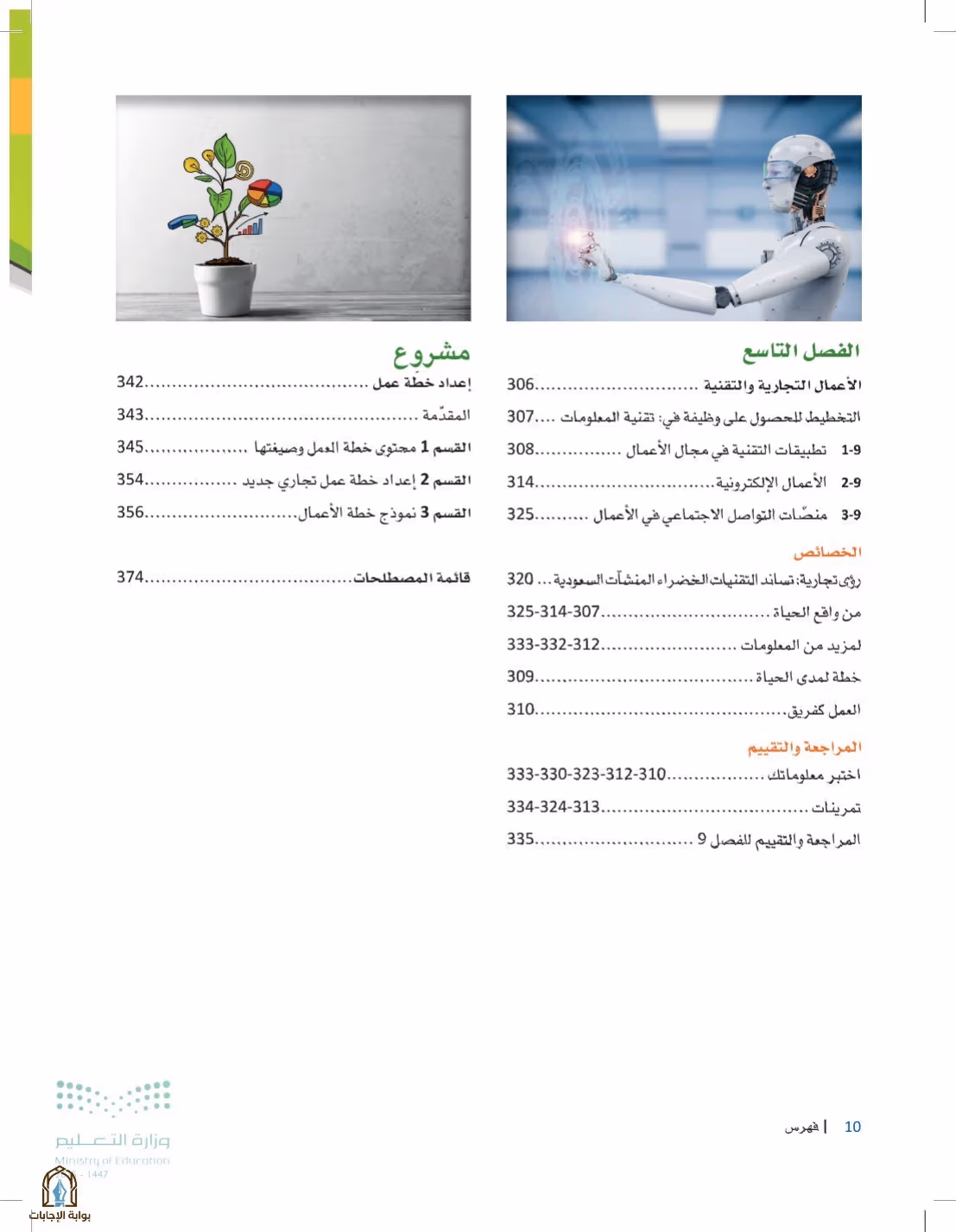 صفحة 10