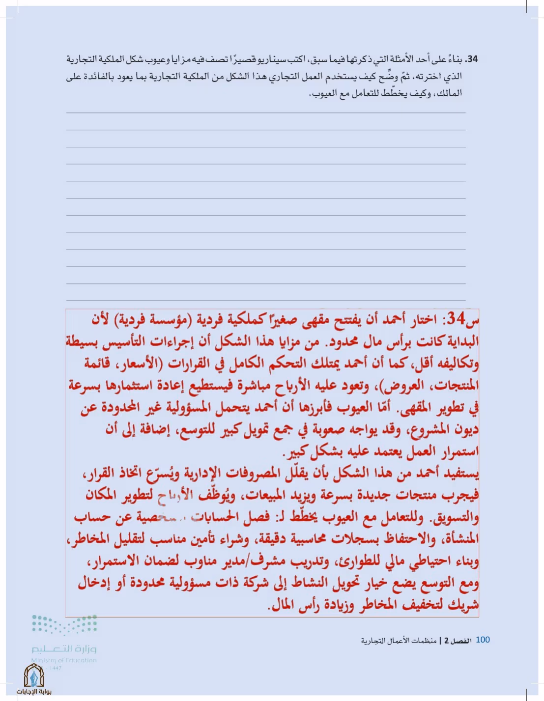 صفحة 100