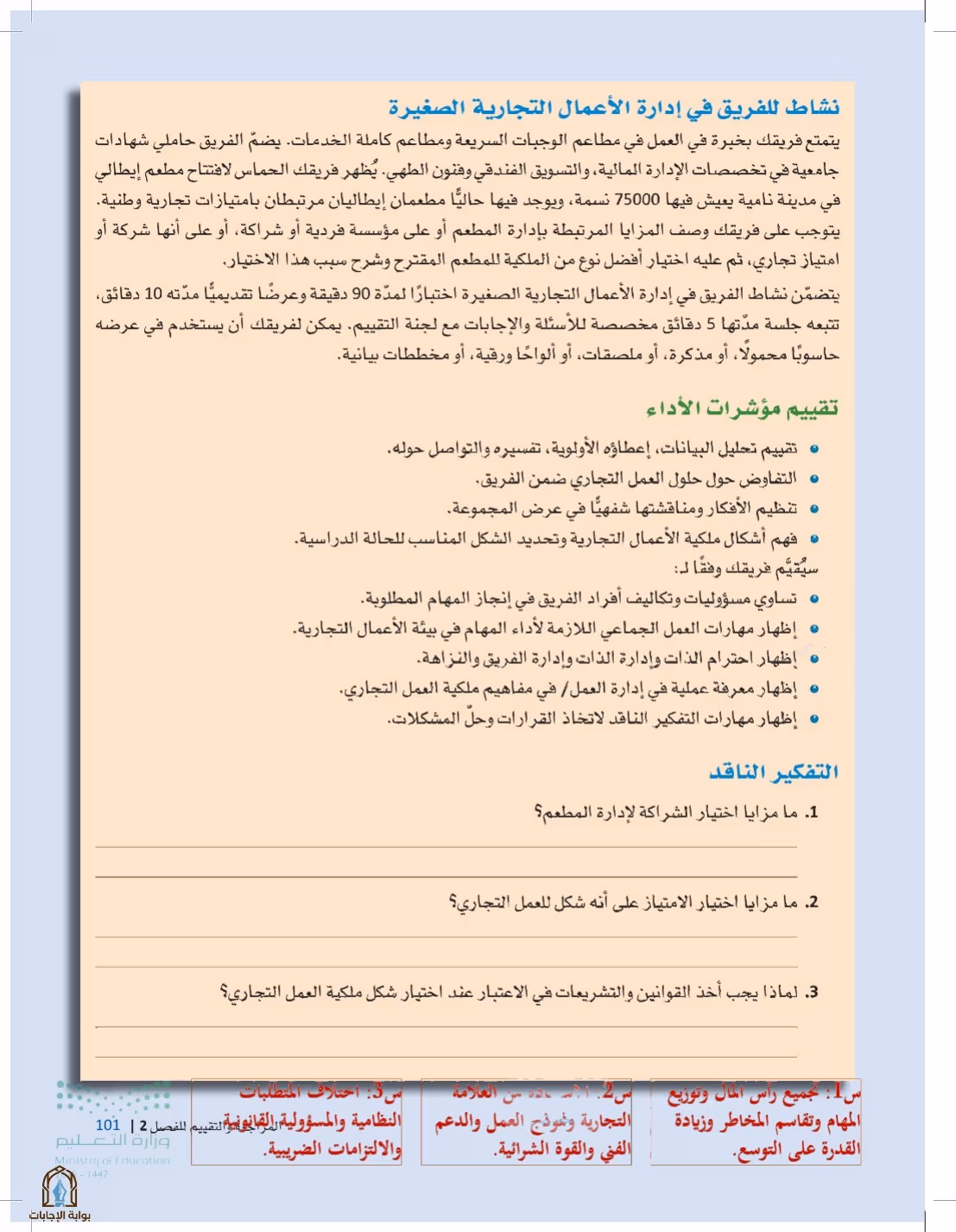 صفحة 101