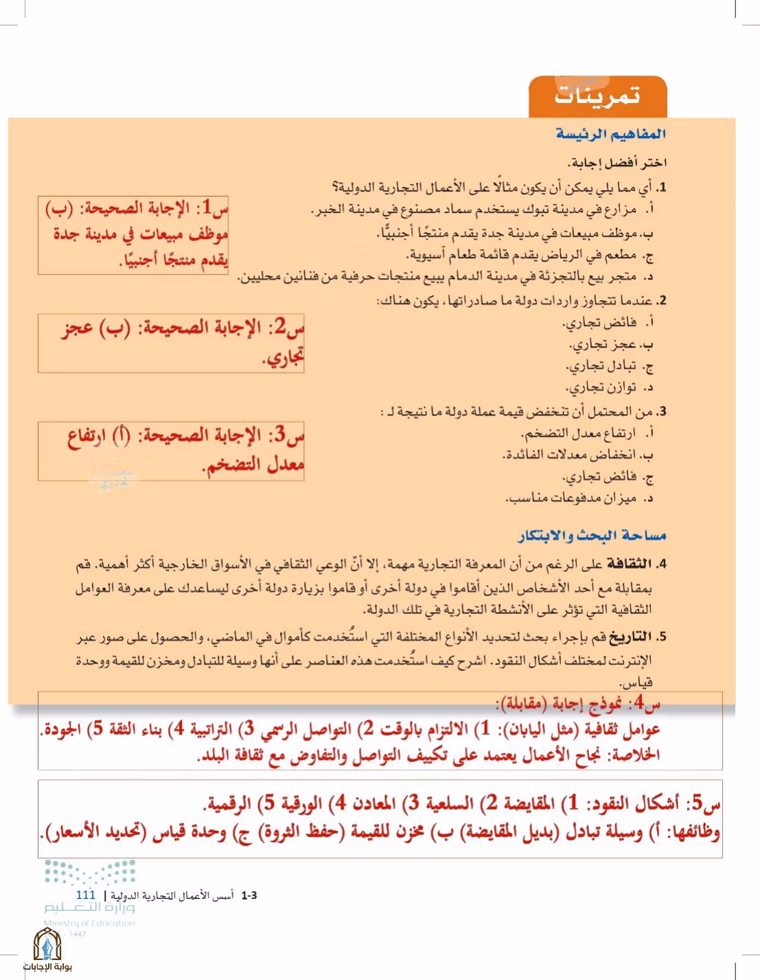 صفحة 111