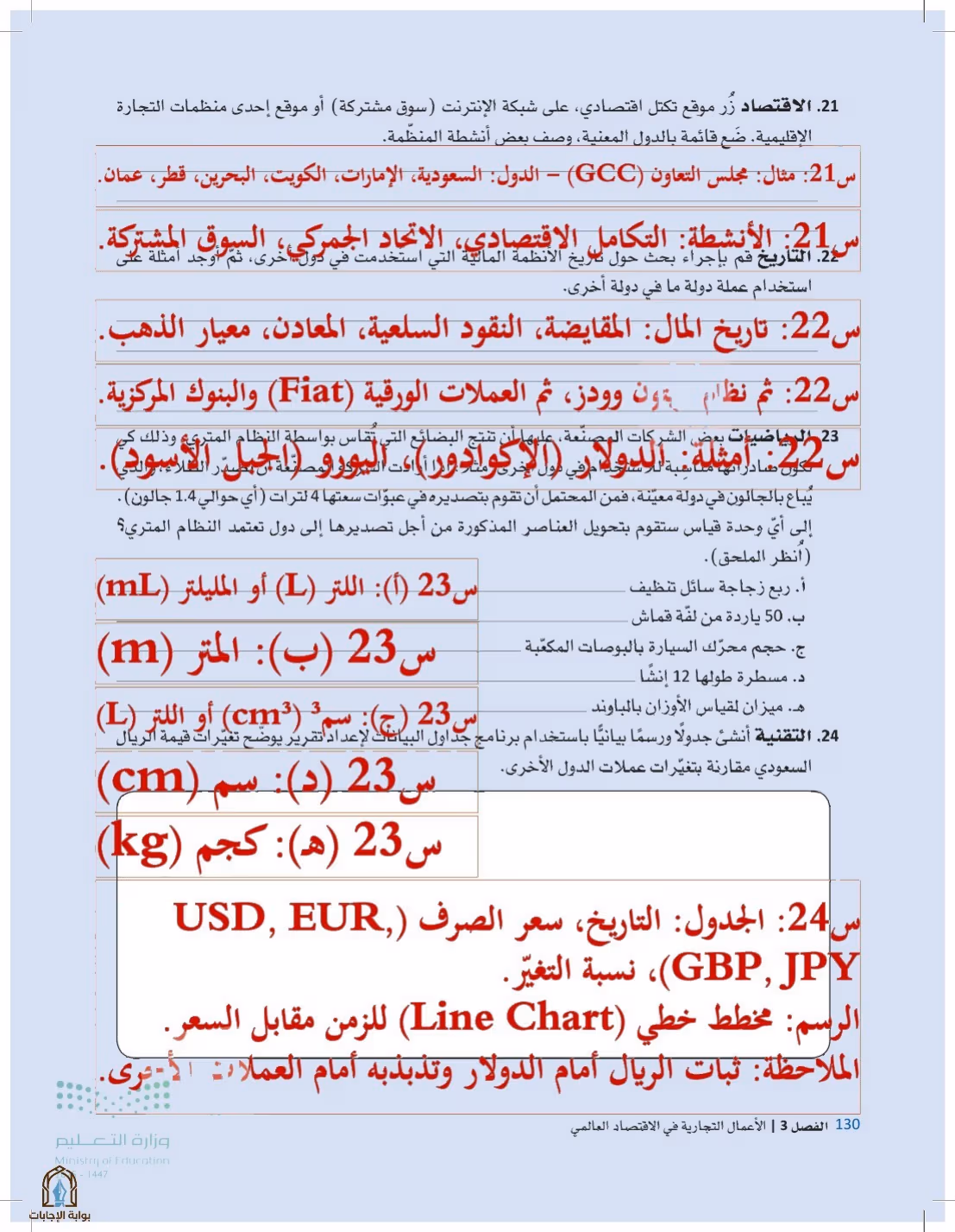 صفحة 130
