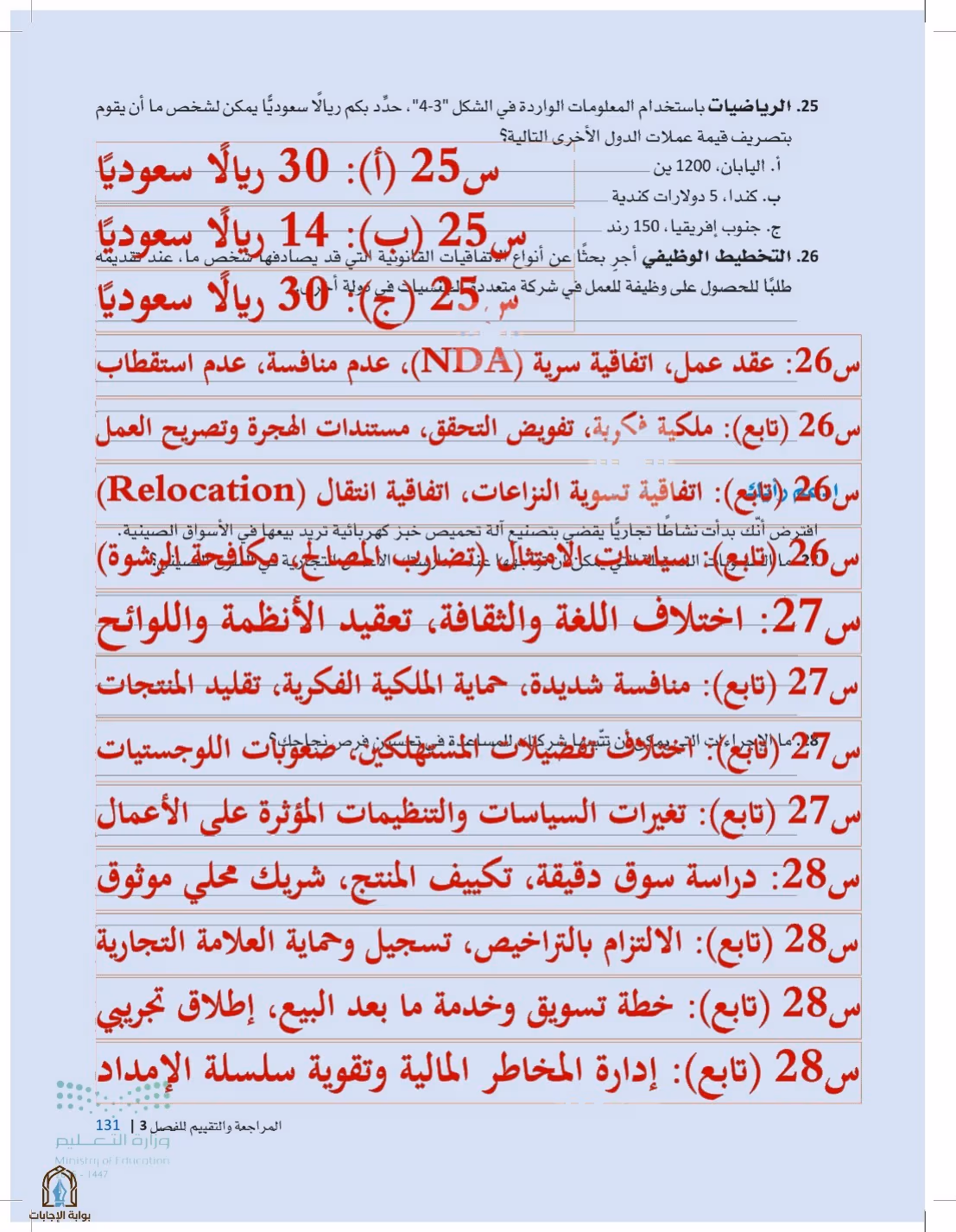 صفحة 131