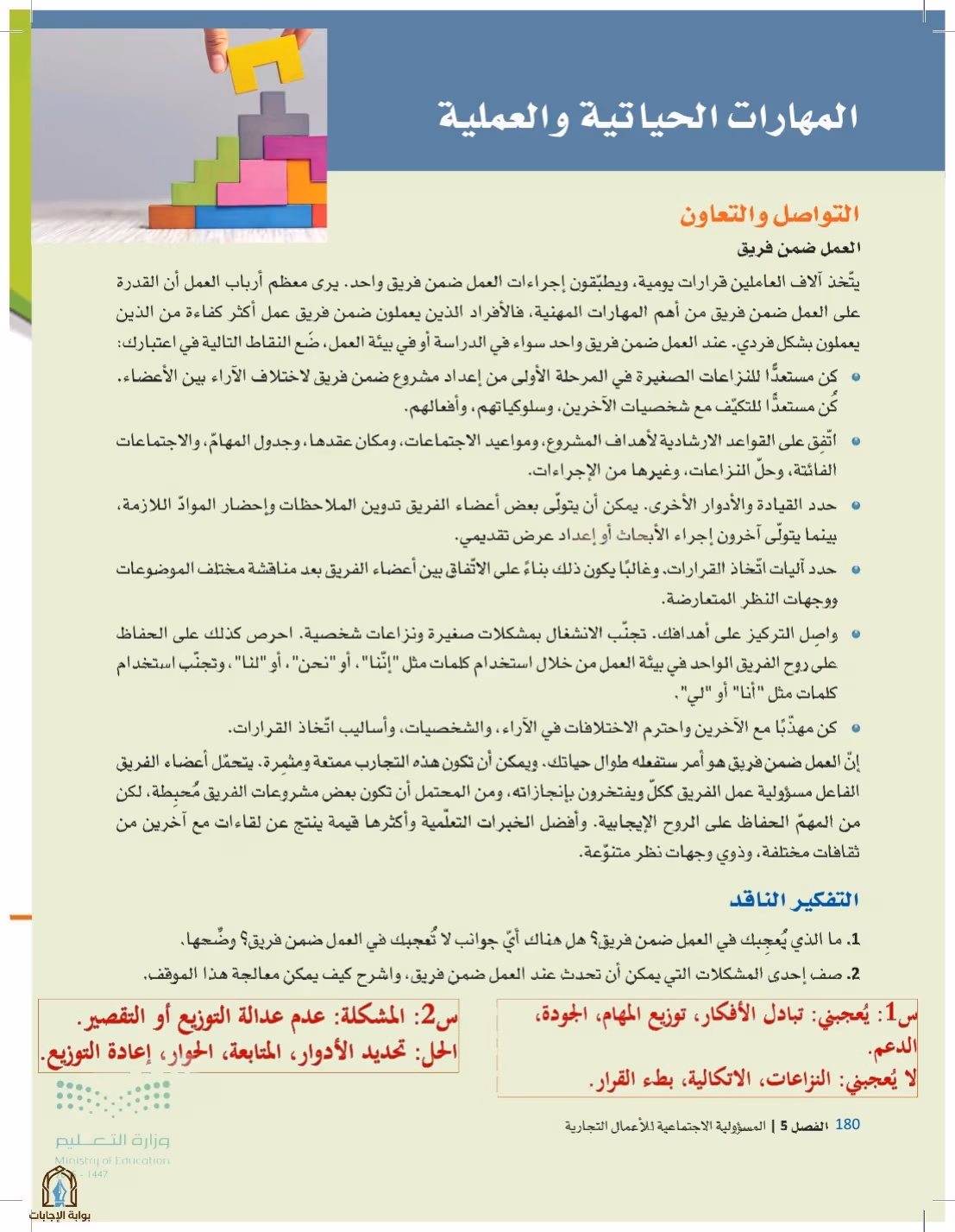صفحة 180