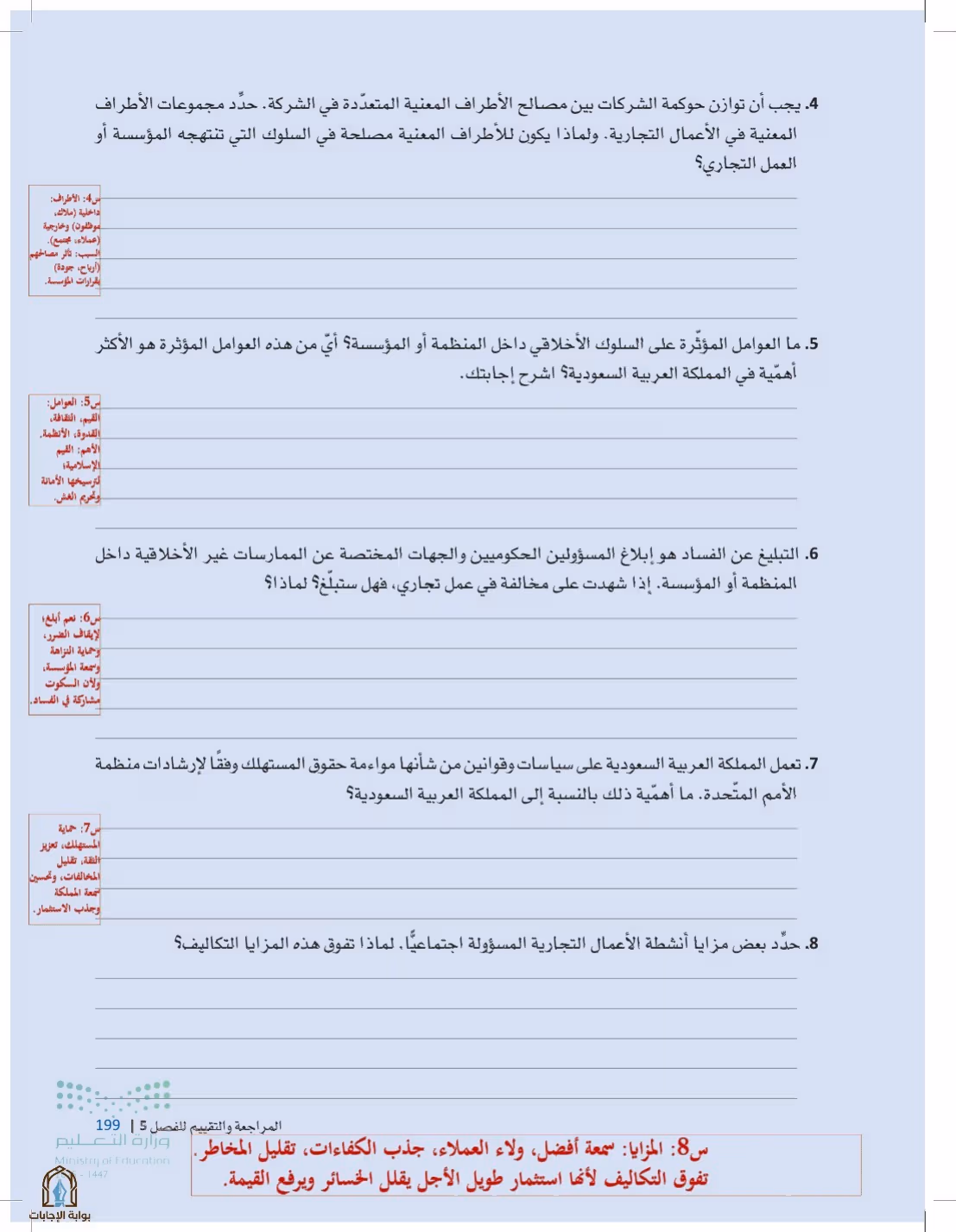صفحة 199