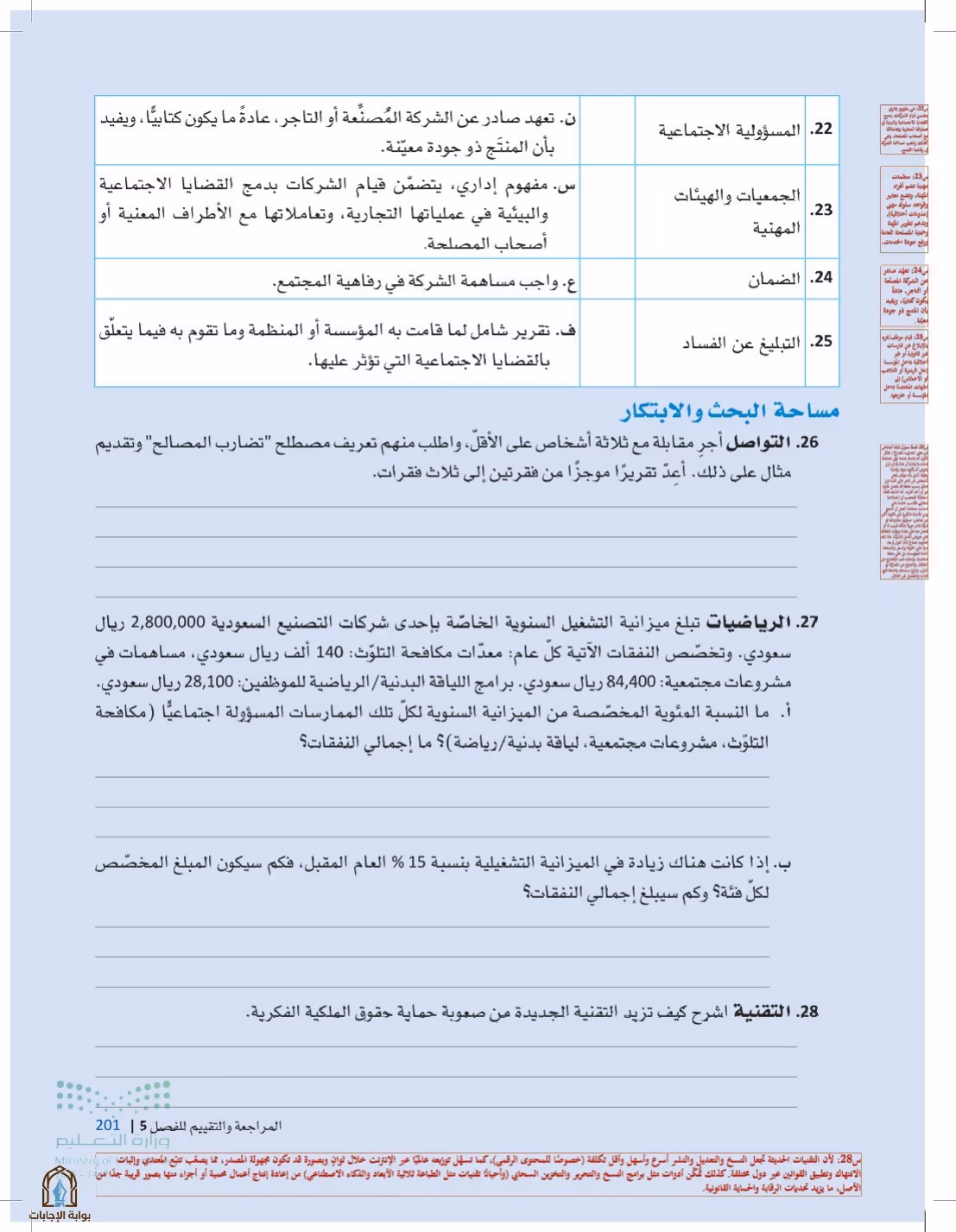 صفحة 201