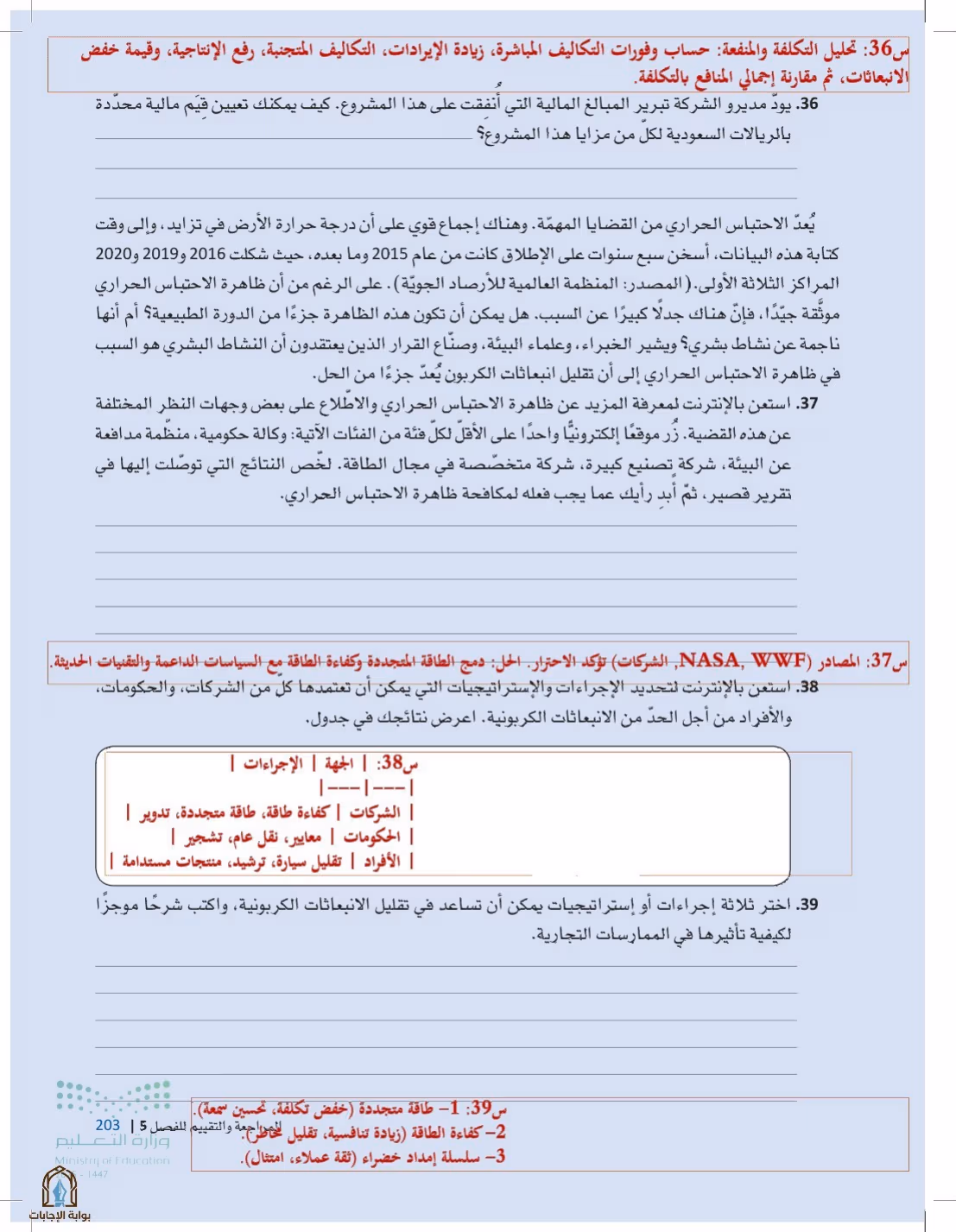 صفحة 203