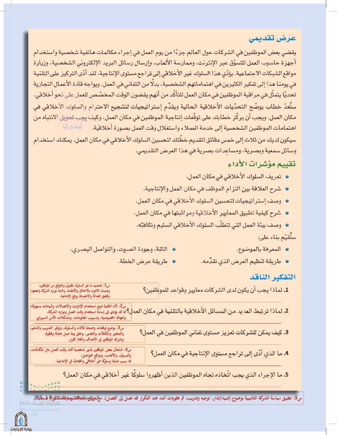 صفحة 205