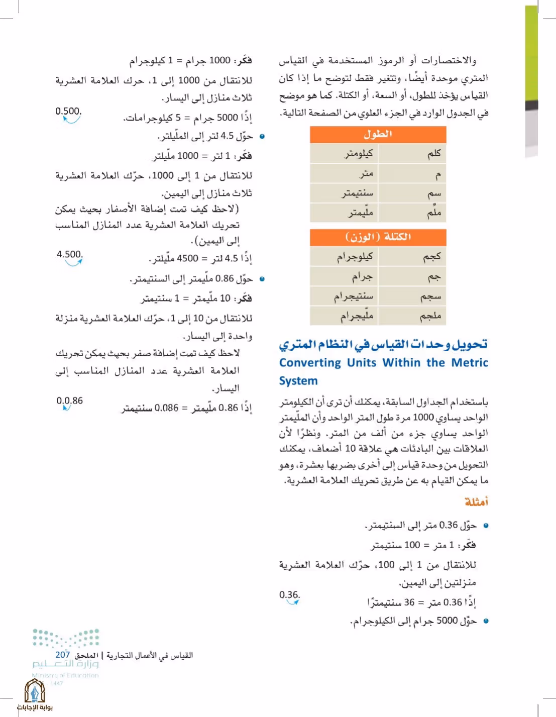 صفحة 207