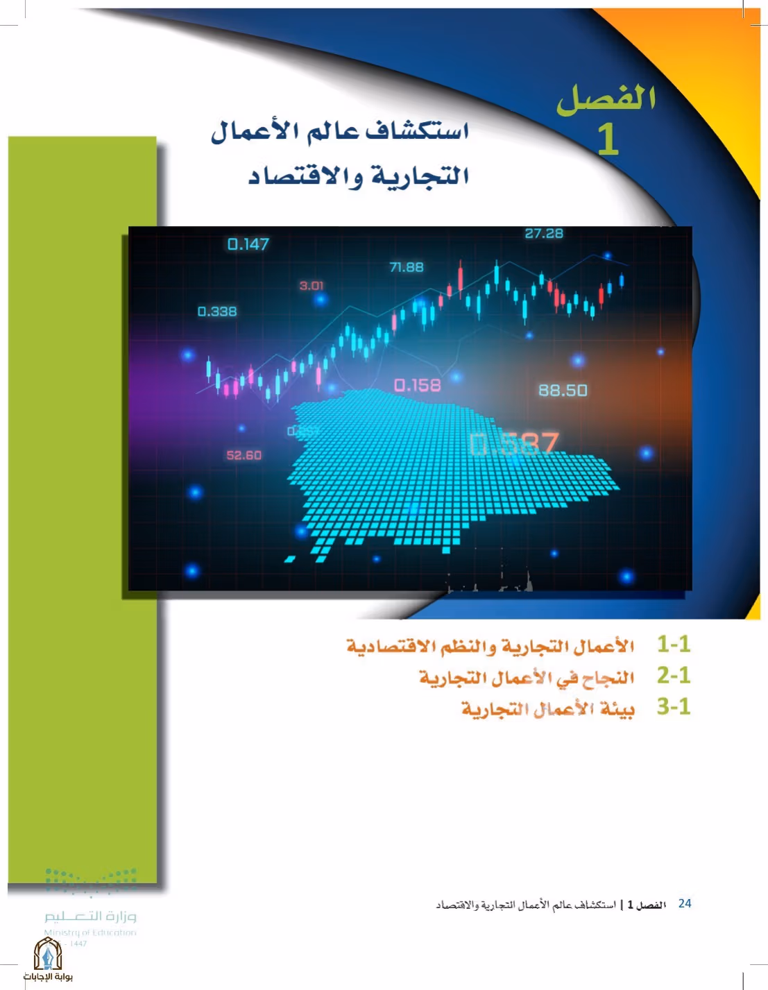 صفحة 24
