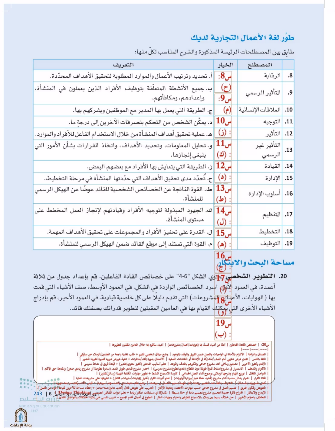 صفحة 243