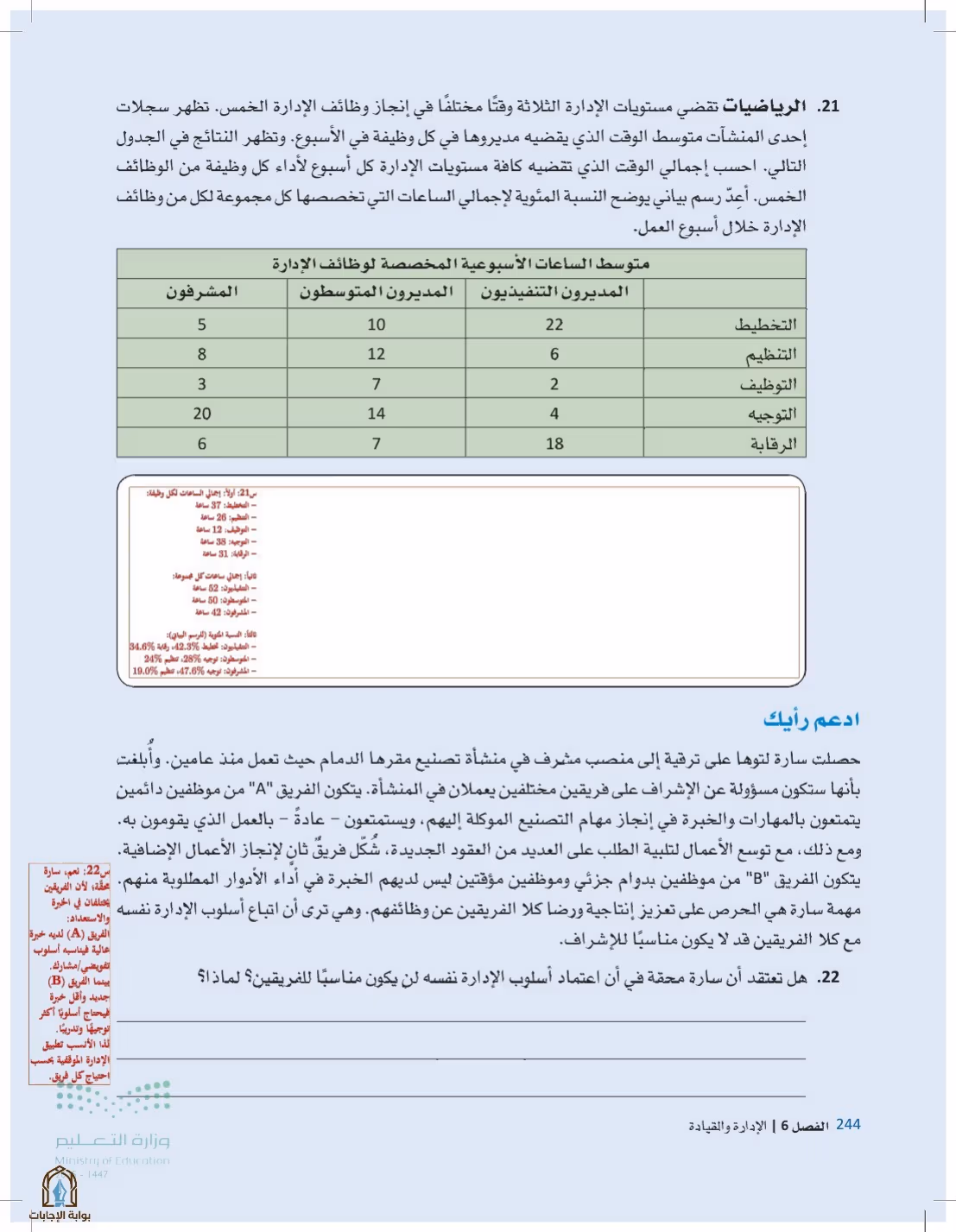 صفحة 244