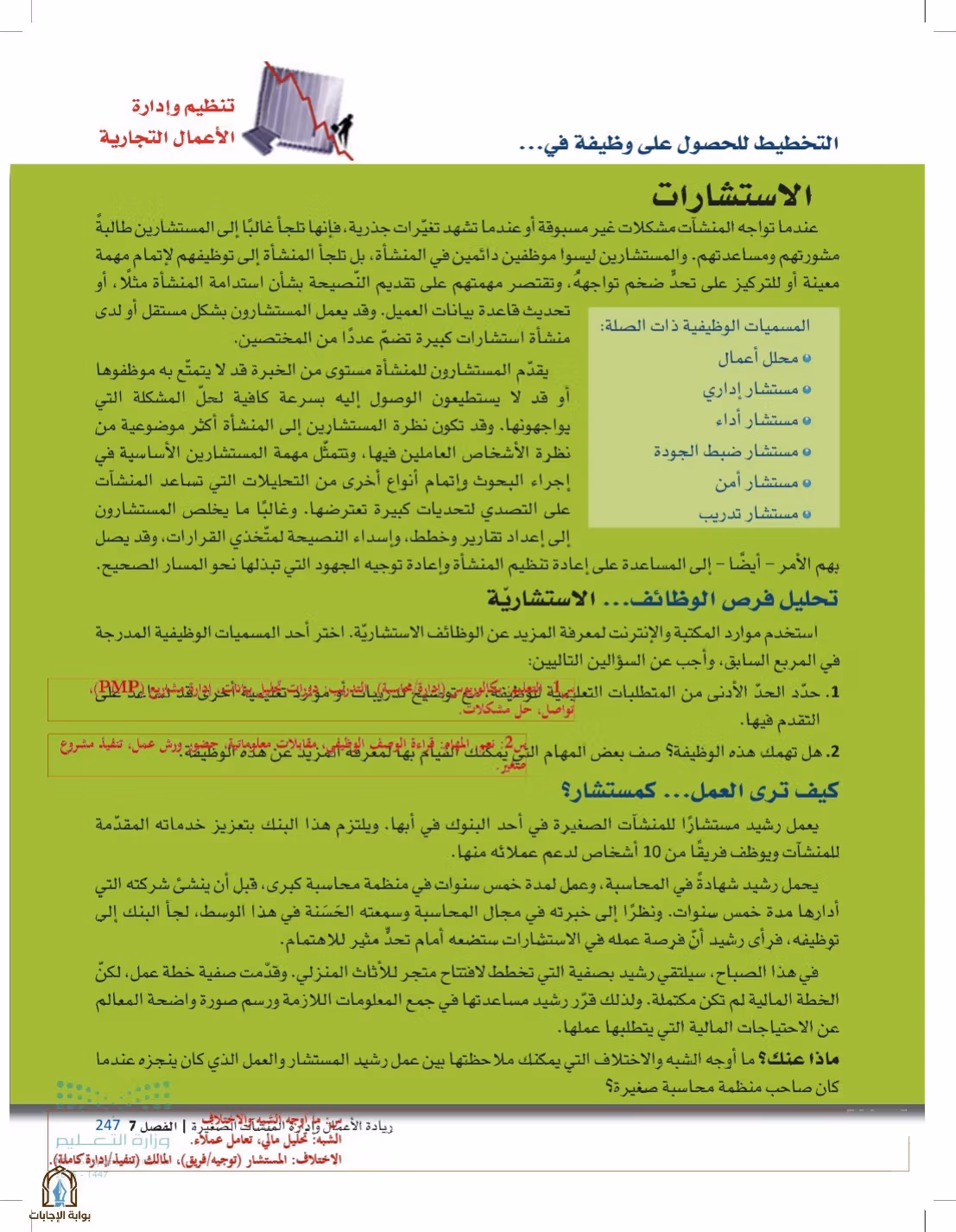 صفحة 247