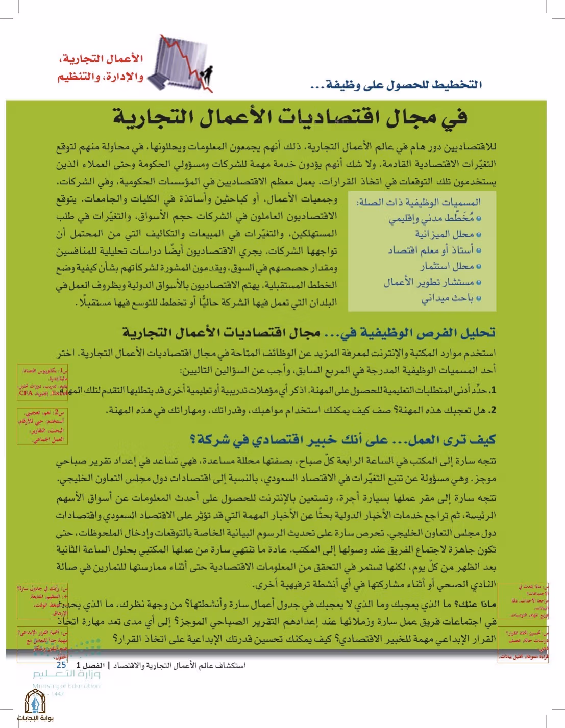 صفحة 25