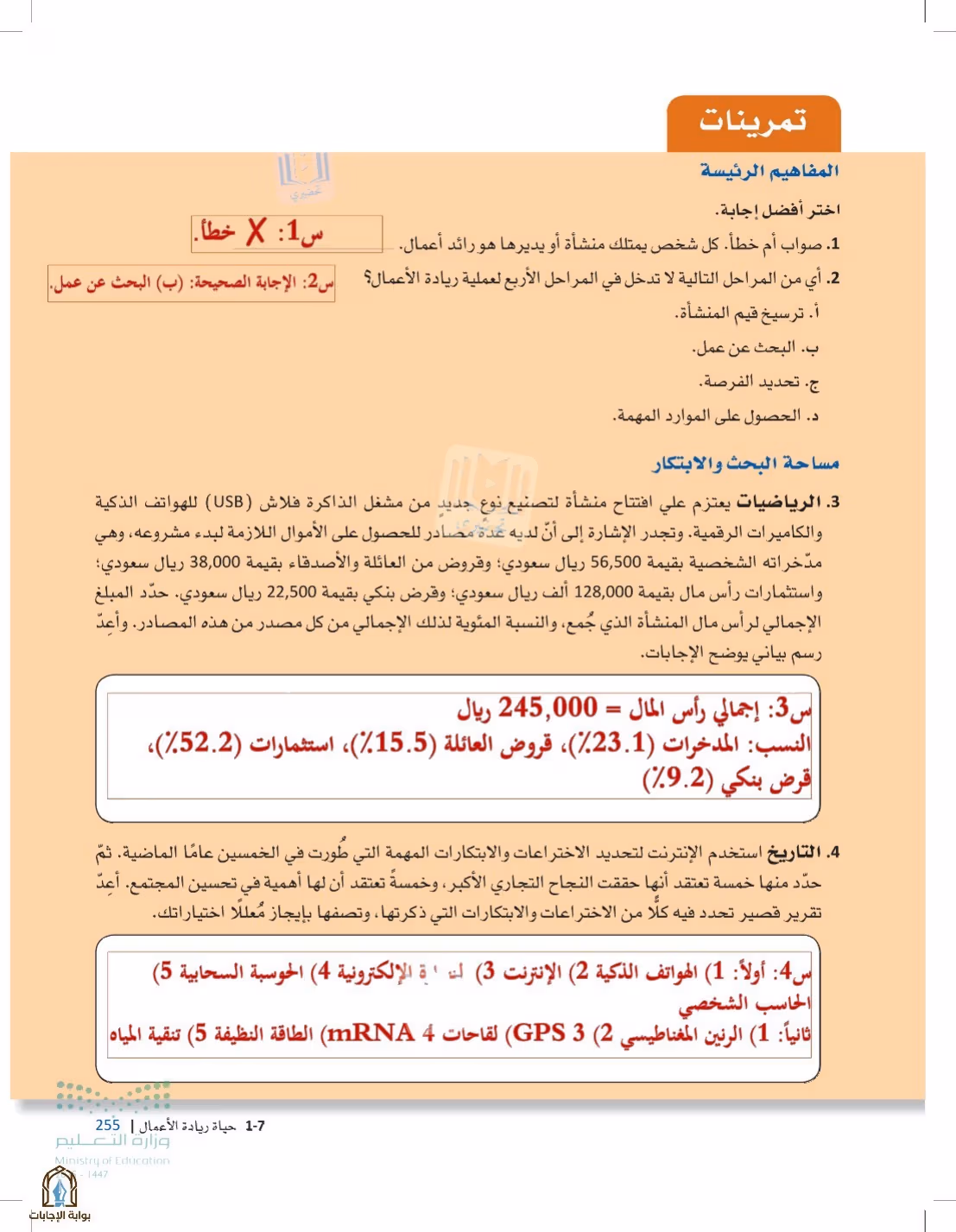 صفحة 255