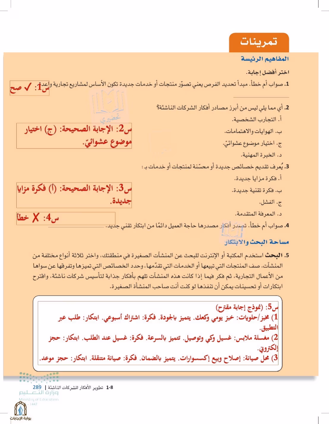 صفحة 289