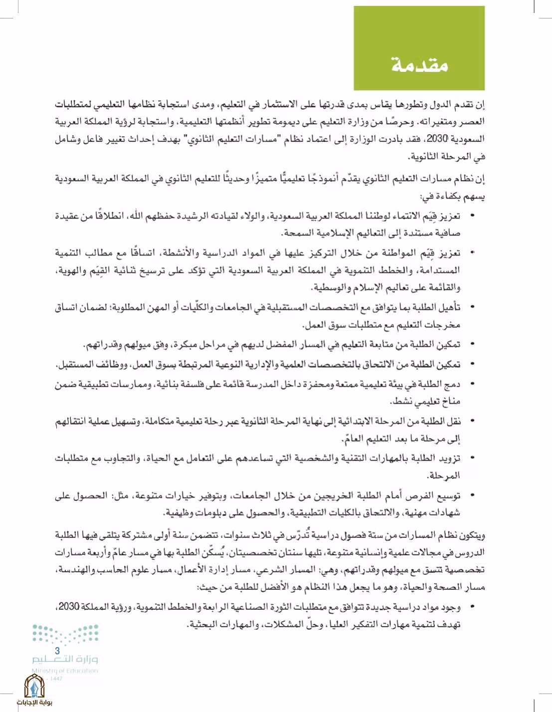 صفحة 3