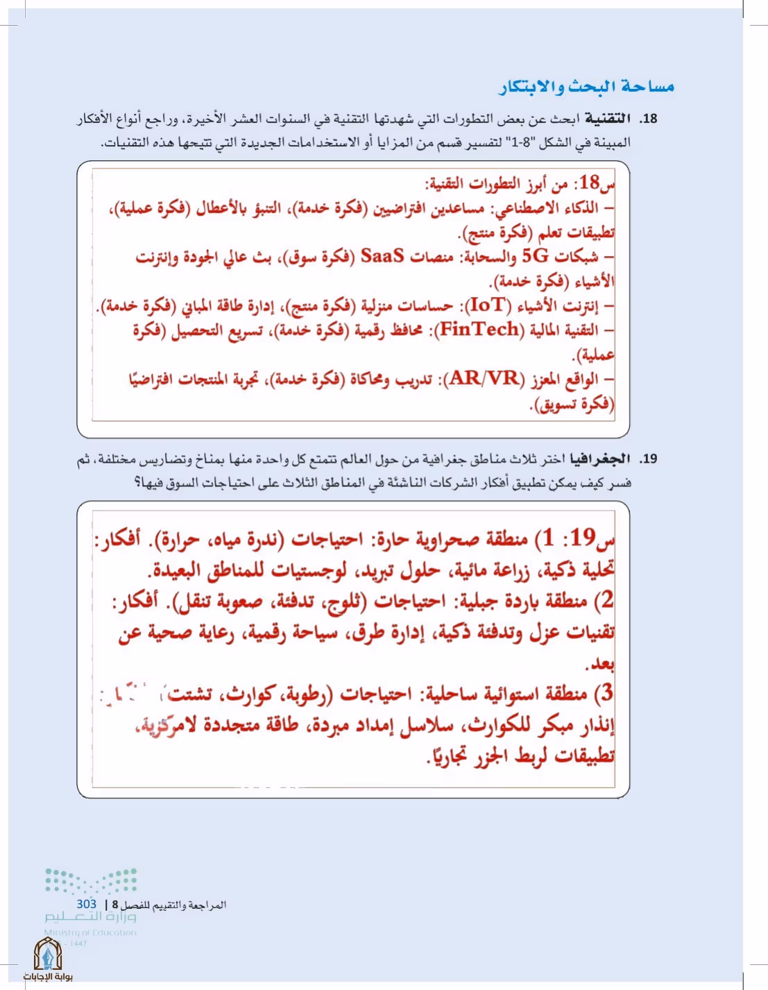 صفحة 303