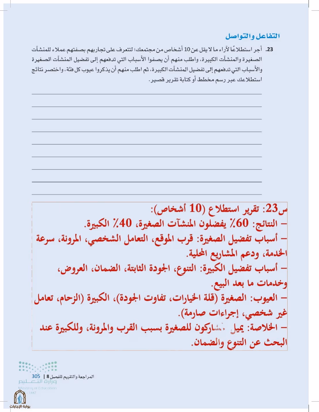 صفحة 305