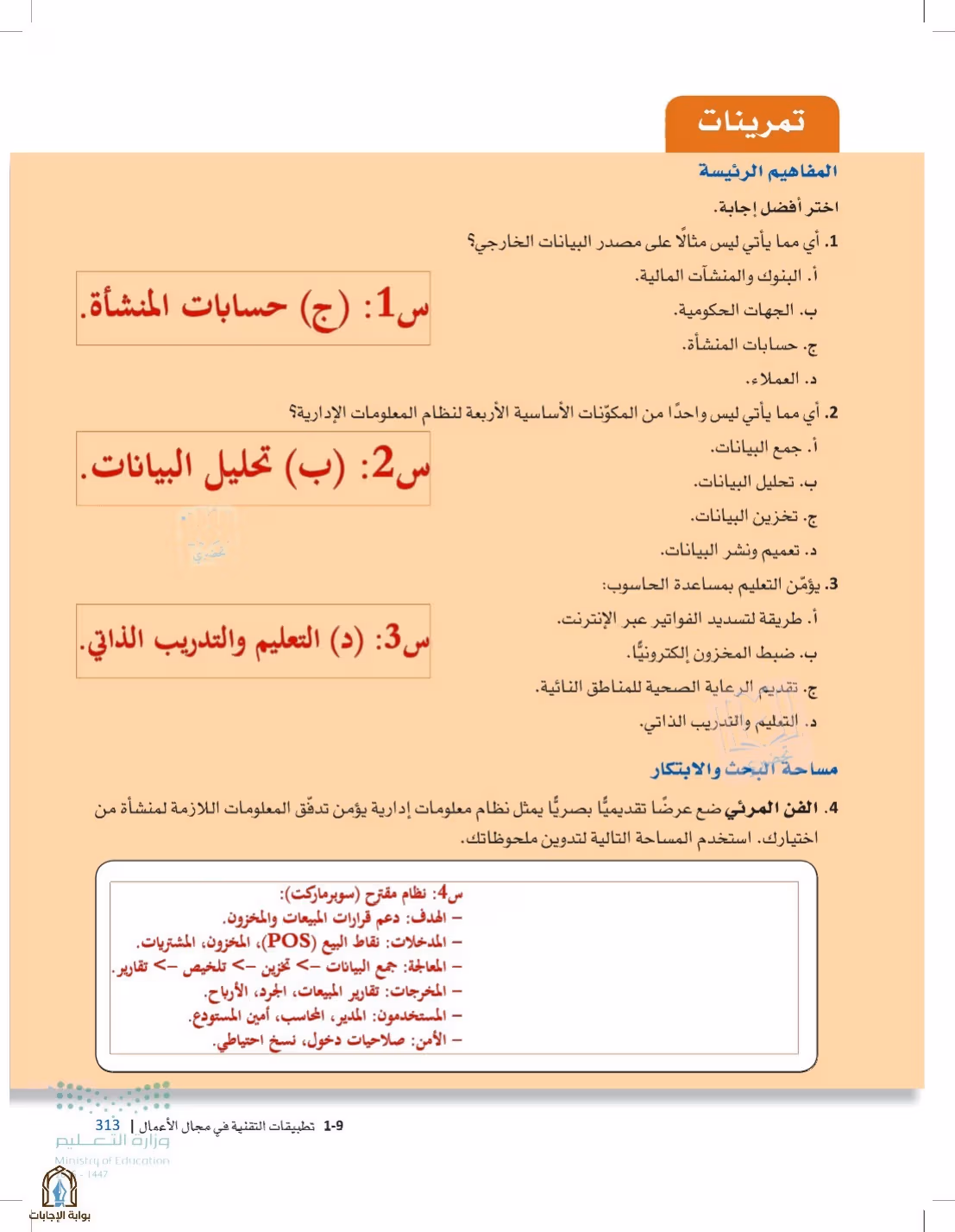 صفحة 313