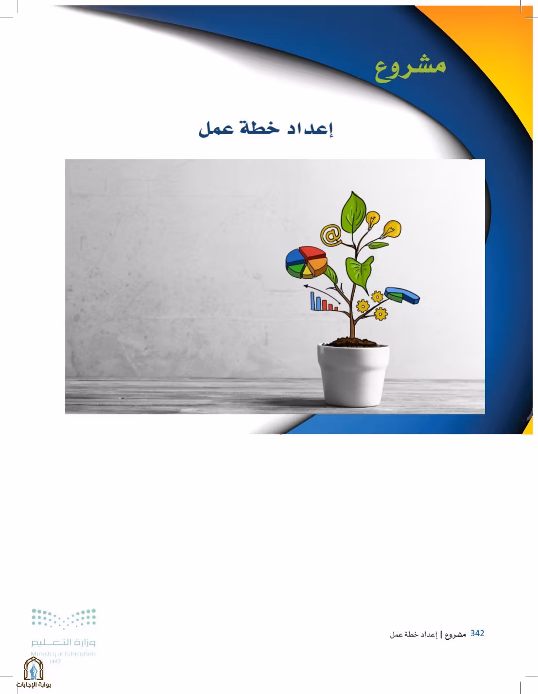 صفحة 342