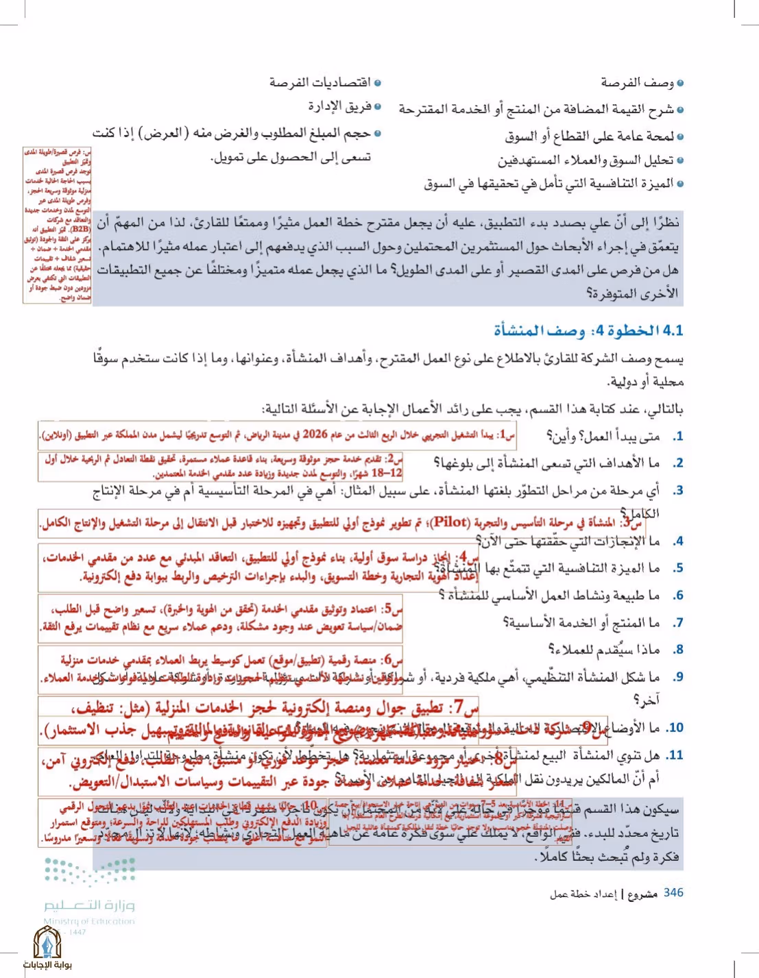 صفحة 346