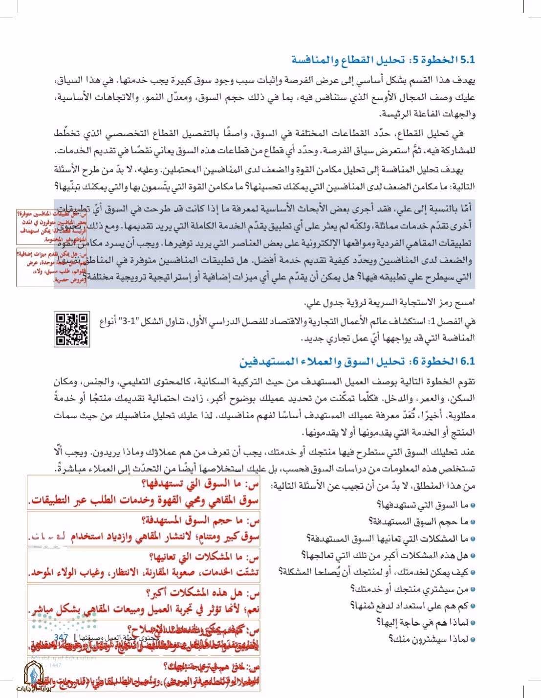 صفحة 347