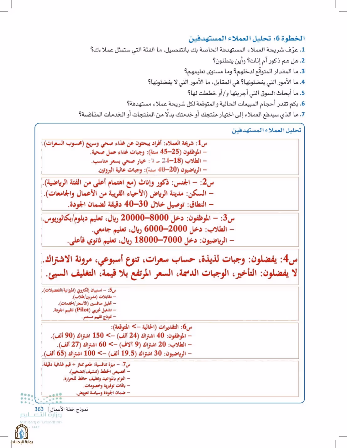 صفحة 363