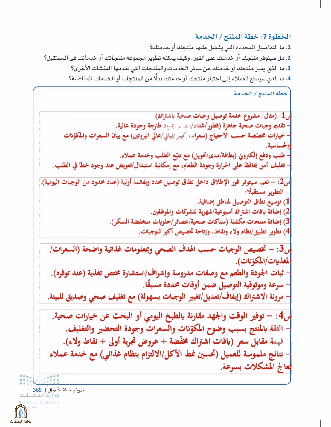 صفحة 365