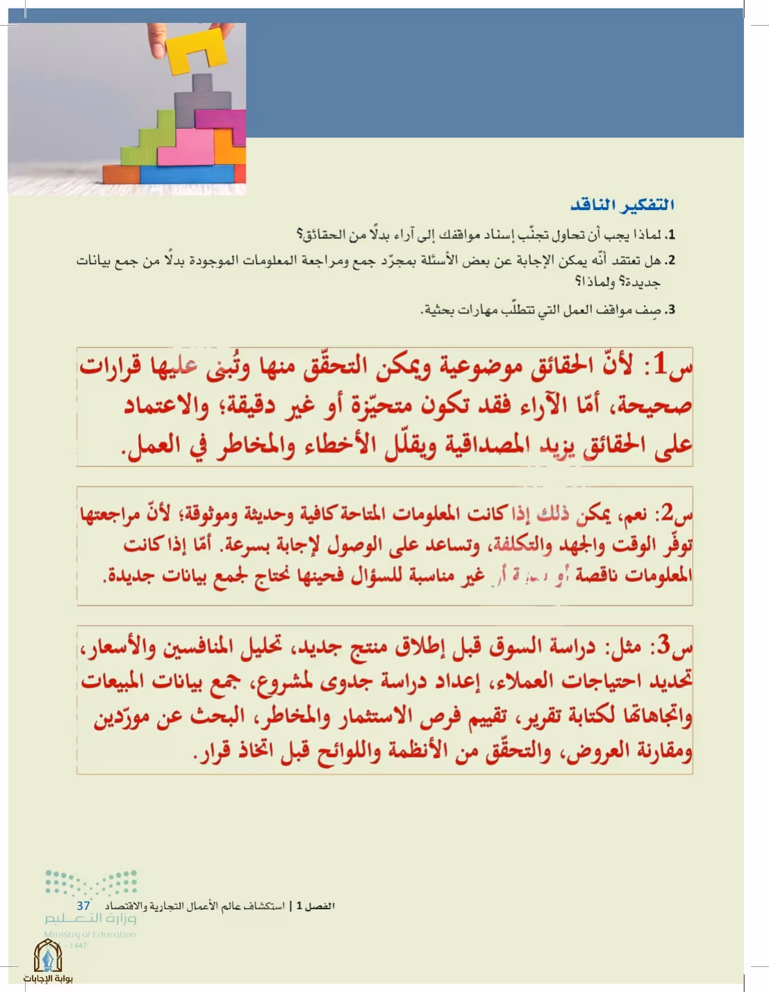 صفحة 37