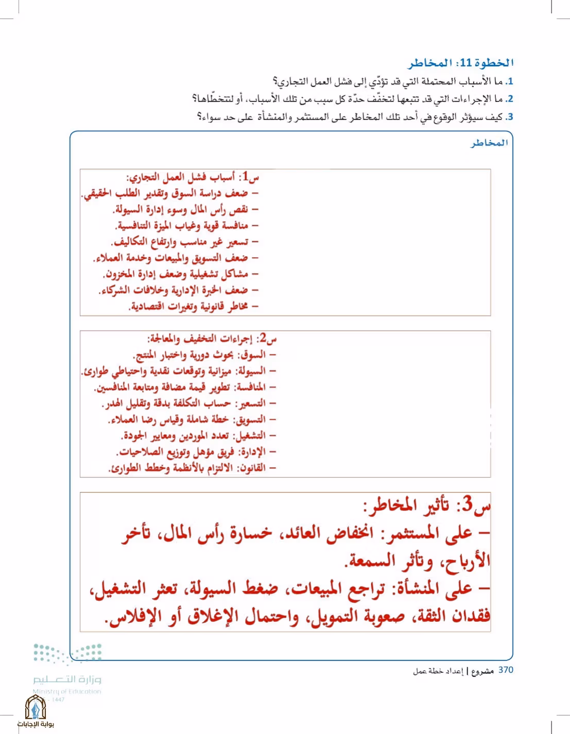 صفحة 370