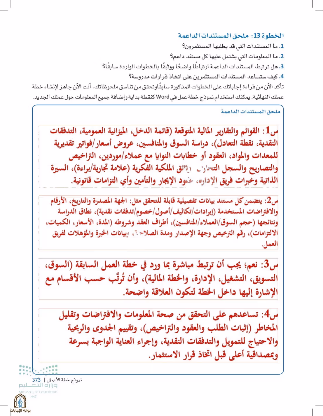 صفحة 373