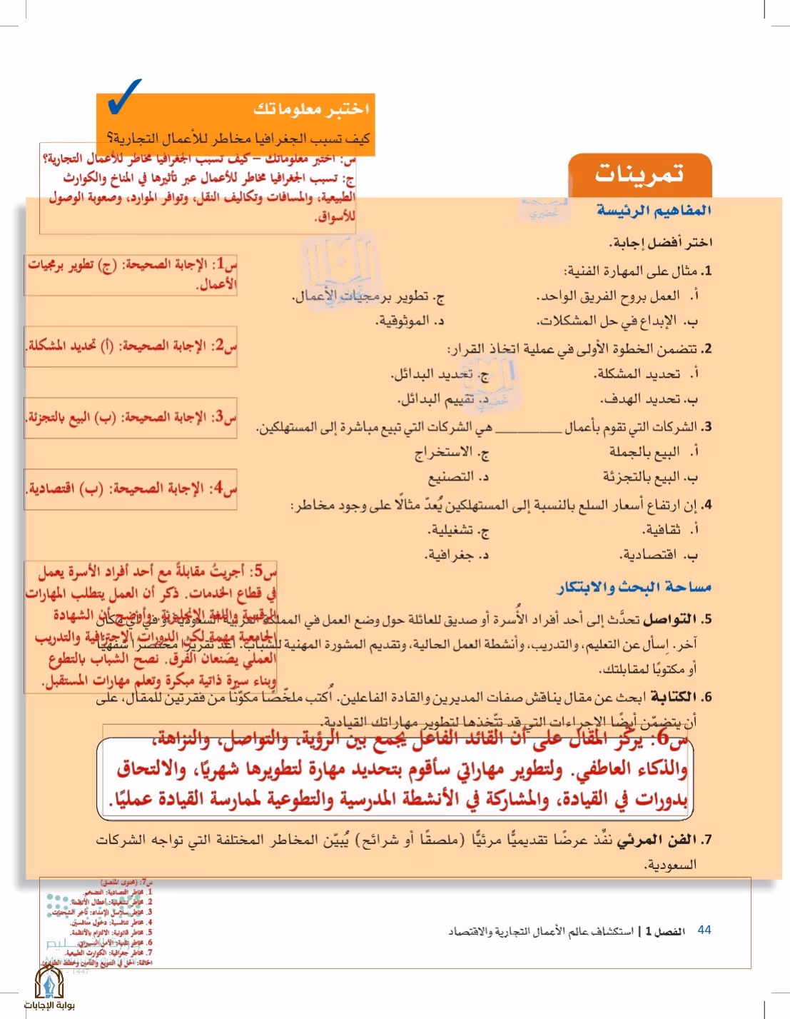 صفحة 44