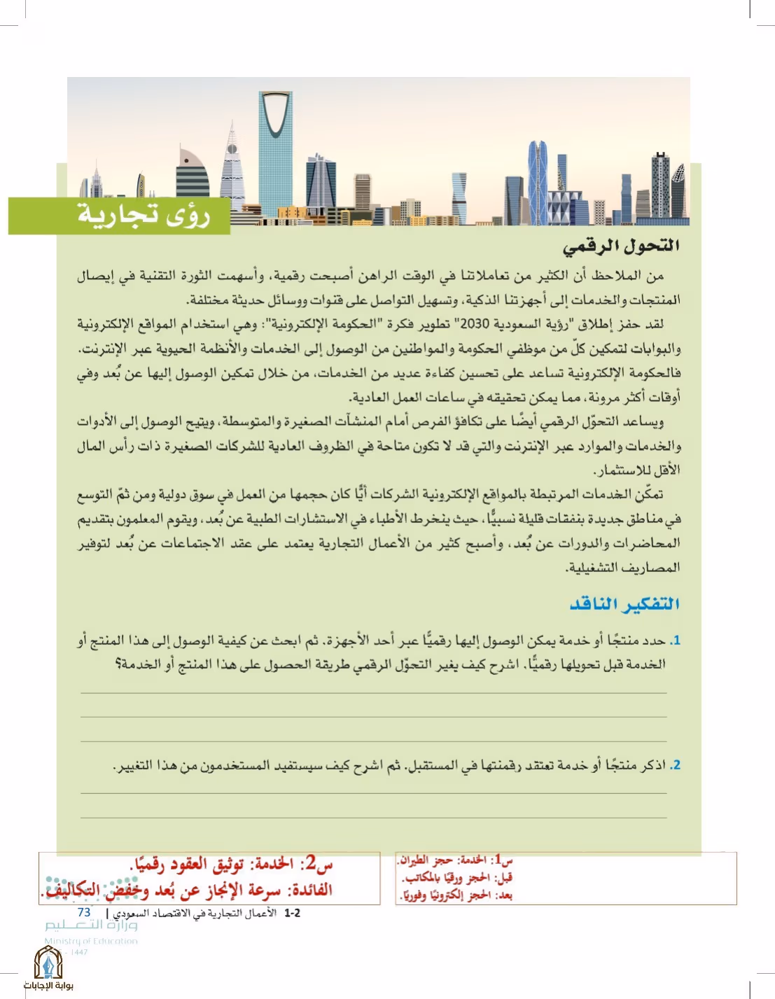صفحة 73