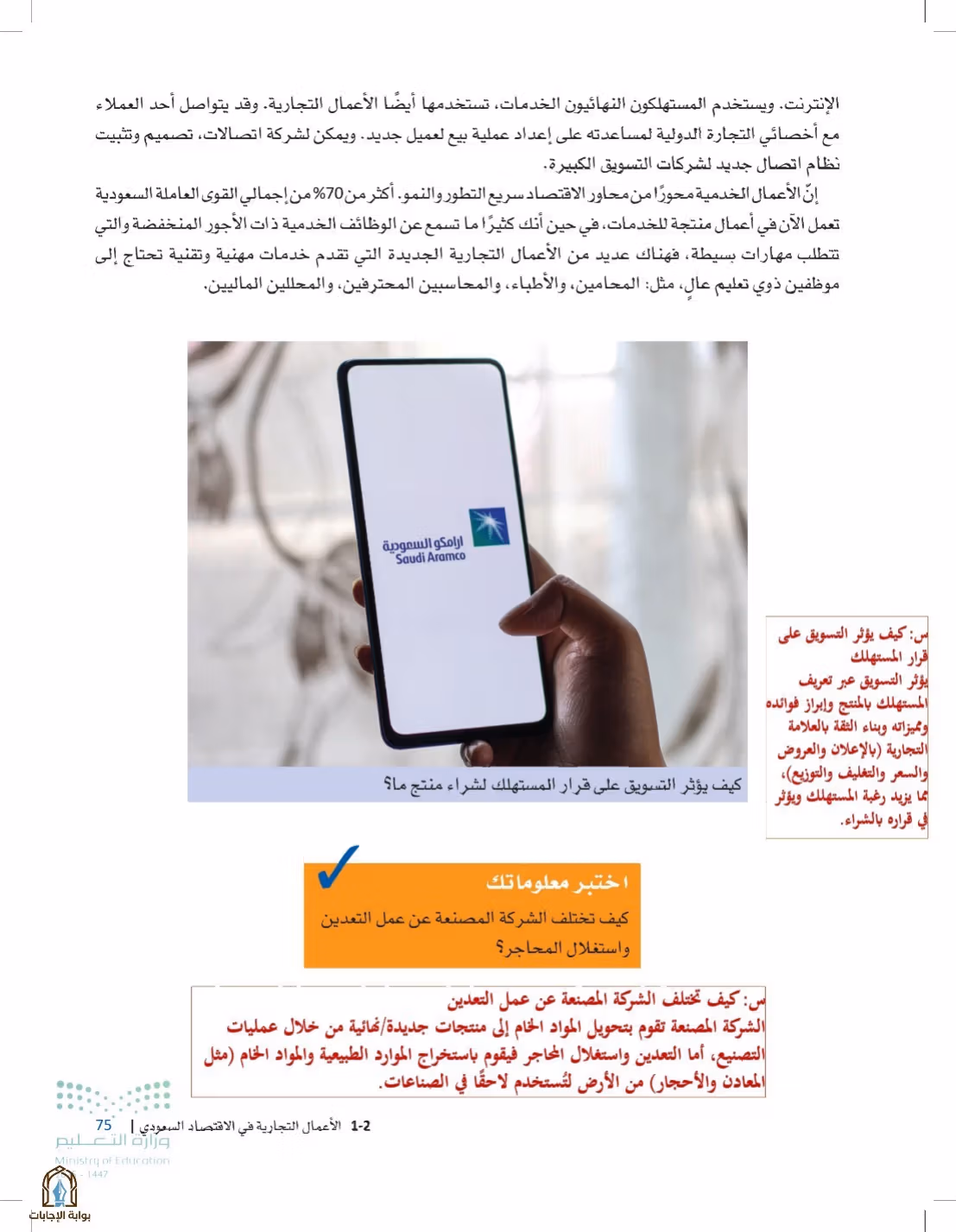 صفحة 75