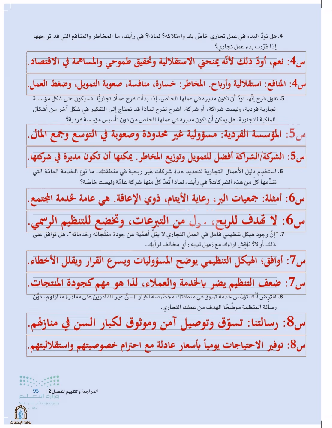 صفحة 95