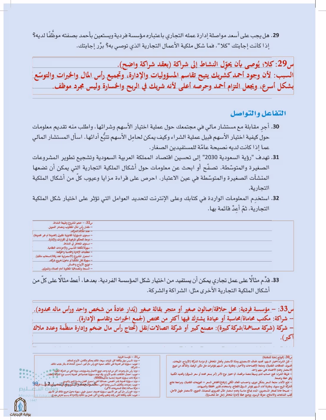 صفحة 99