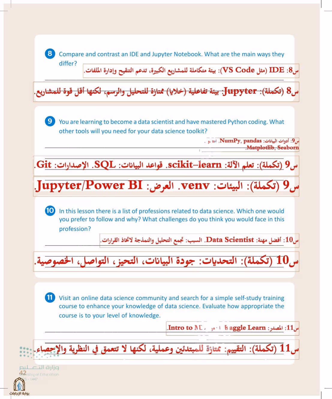 صفحة 42