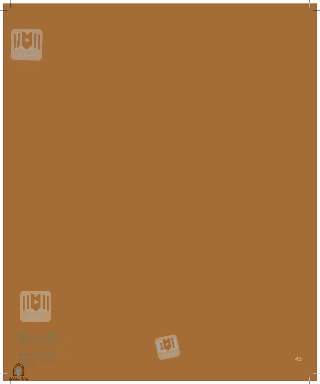 صفحة 45