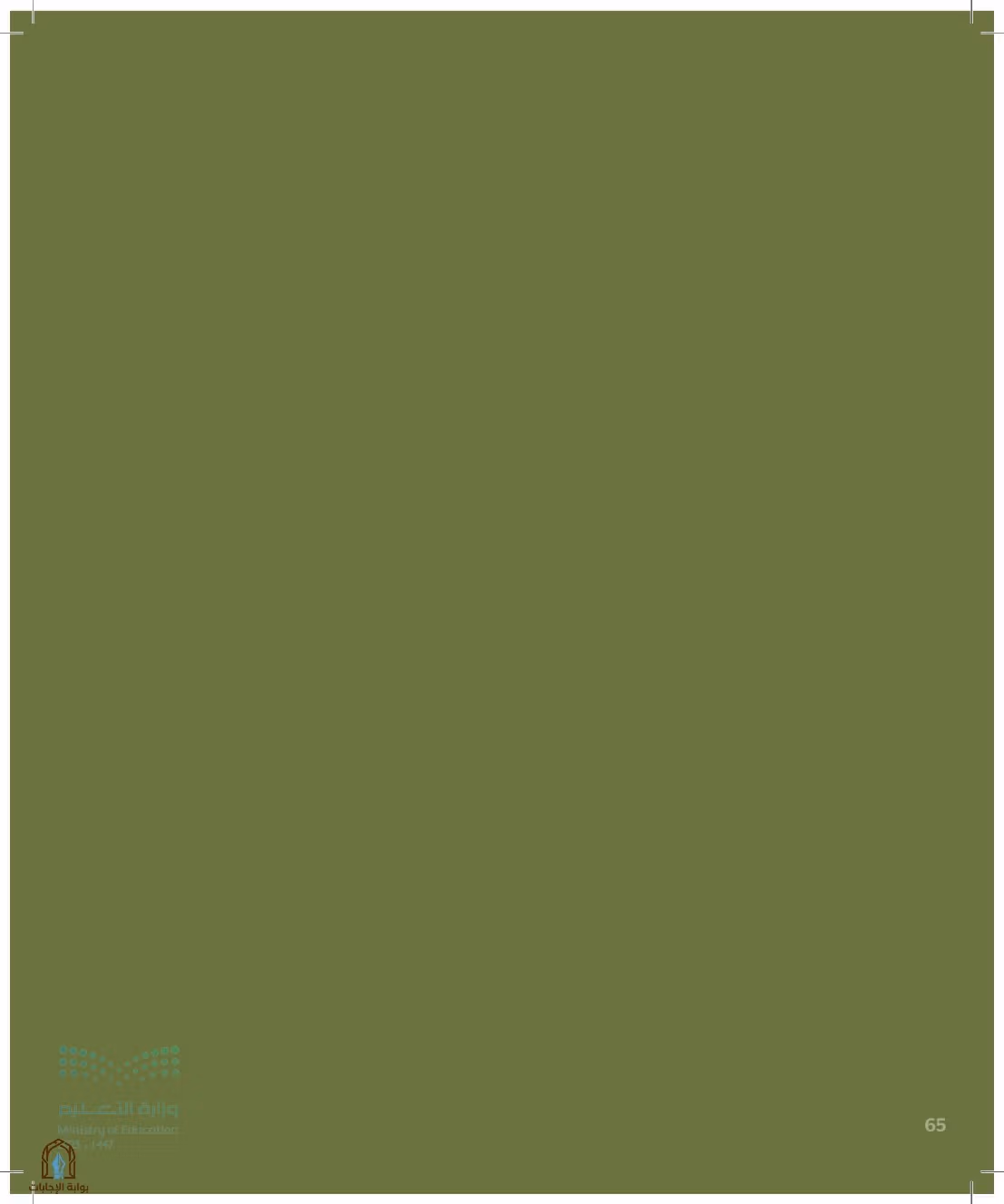 صفحة 65
