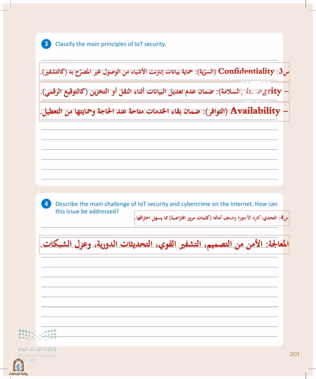 صفحة 201