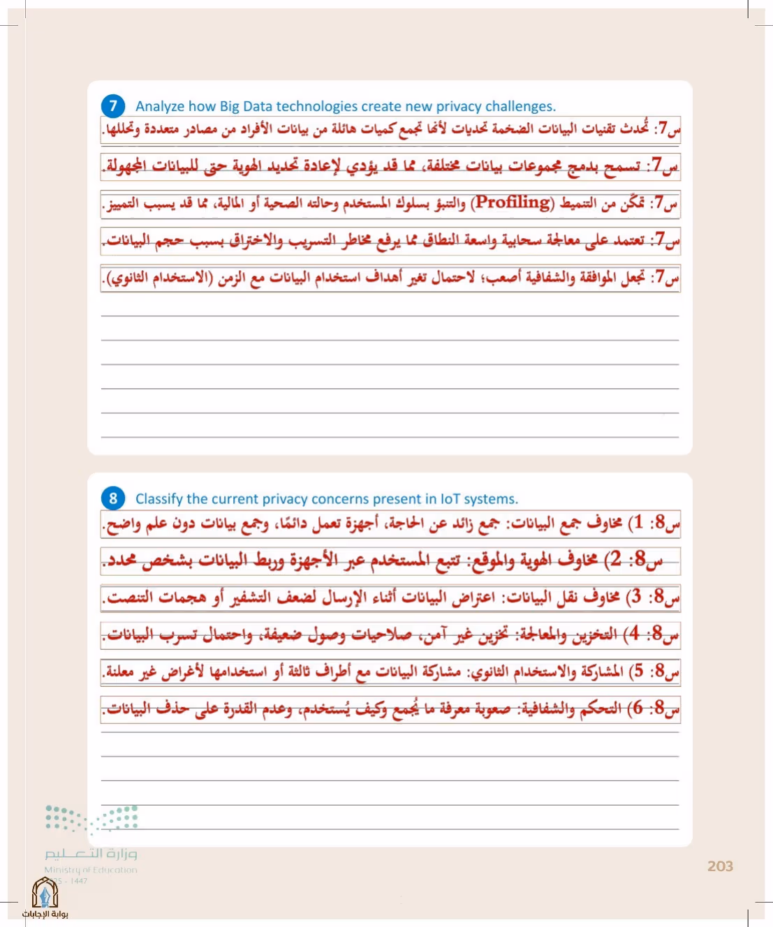 صفحة 203